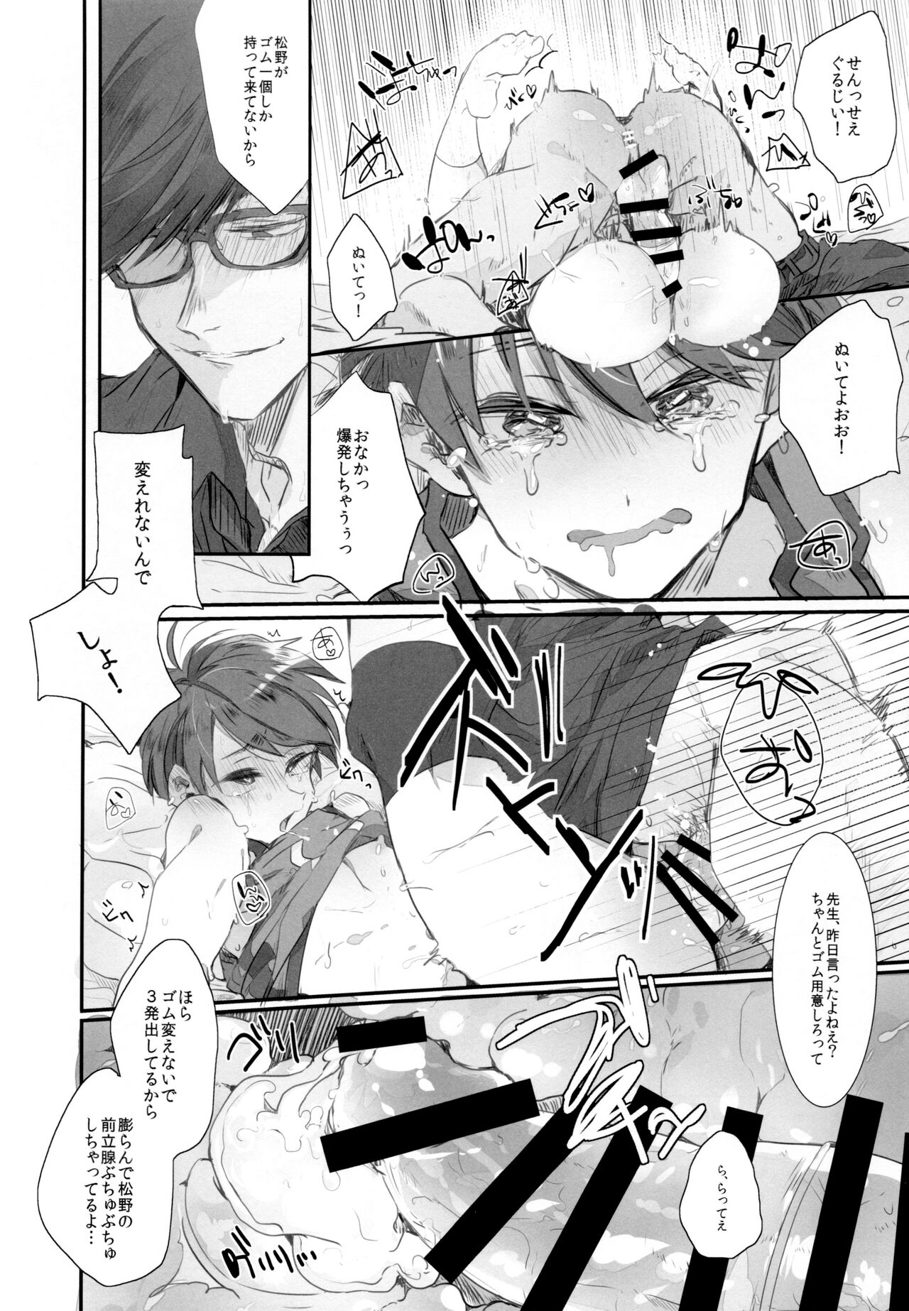 Inonaka no Shikyuu page 5 full