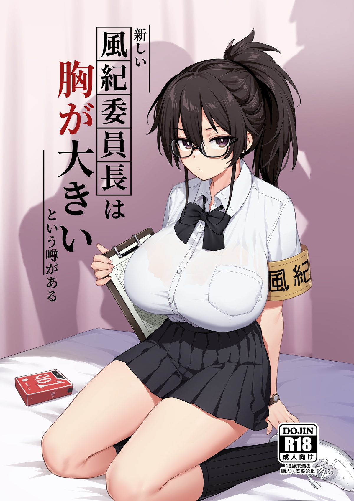 Atarashii Fuuki Iinchou wa Mune ga Ookii to Iu Uwasa ga Aru | Rumor Has It That The New Chairman of Disciplinary Committee Has Huge Breasts. page 1 full