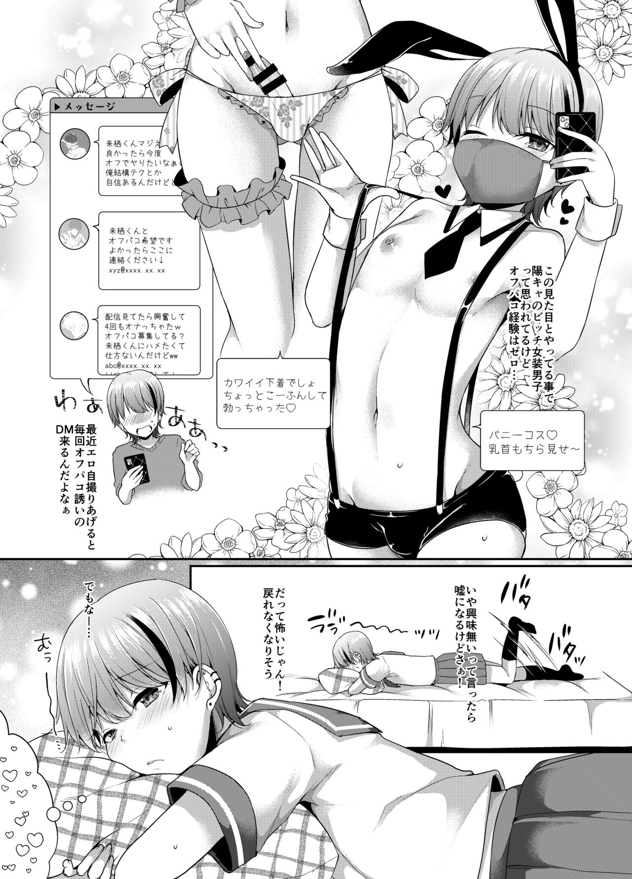 Josou Haishin-sha Kurusu-kun Hajimete no Off Paco page 8 full