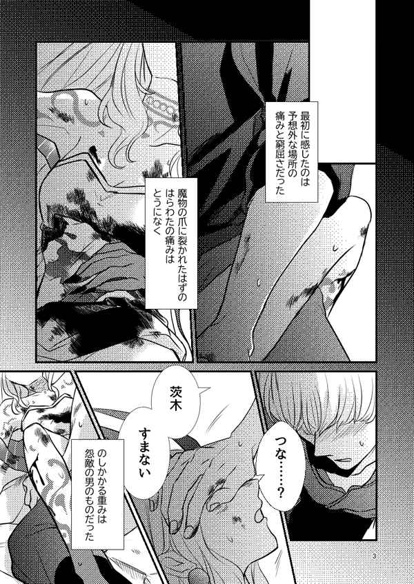 Kutsujū no tezawarisa mple page 2 full