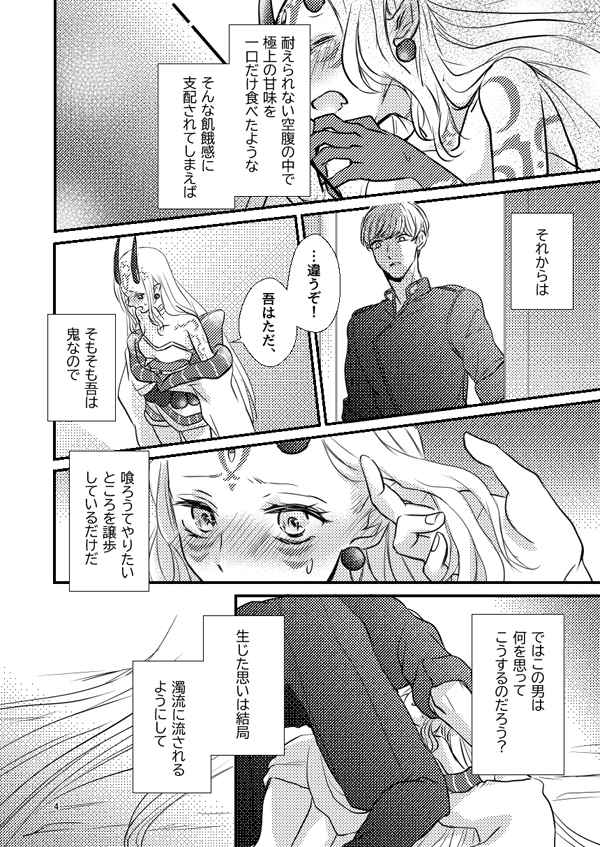 Kutsujū no tezawarisa mple page 3 full