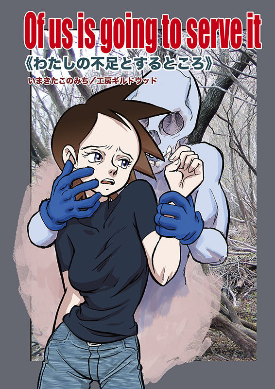Watashi no Fusoku to Suru Tokoro page 1 full