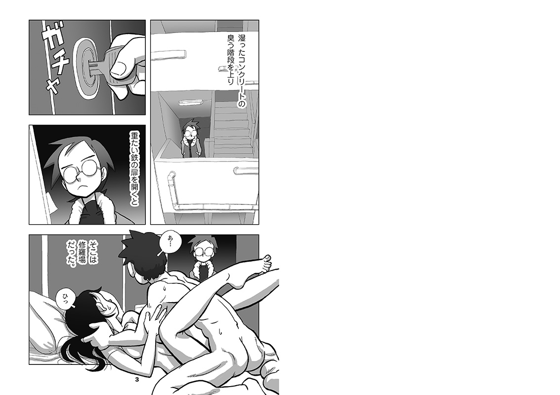 Watashi no Fusoku to Suru Tokoro page 3 full