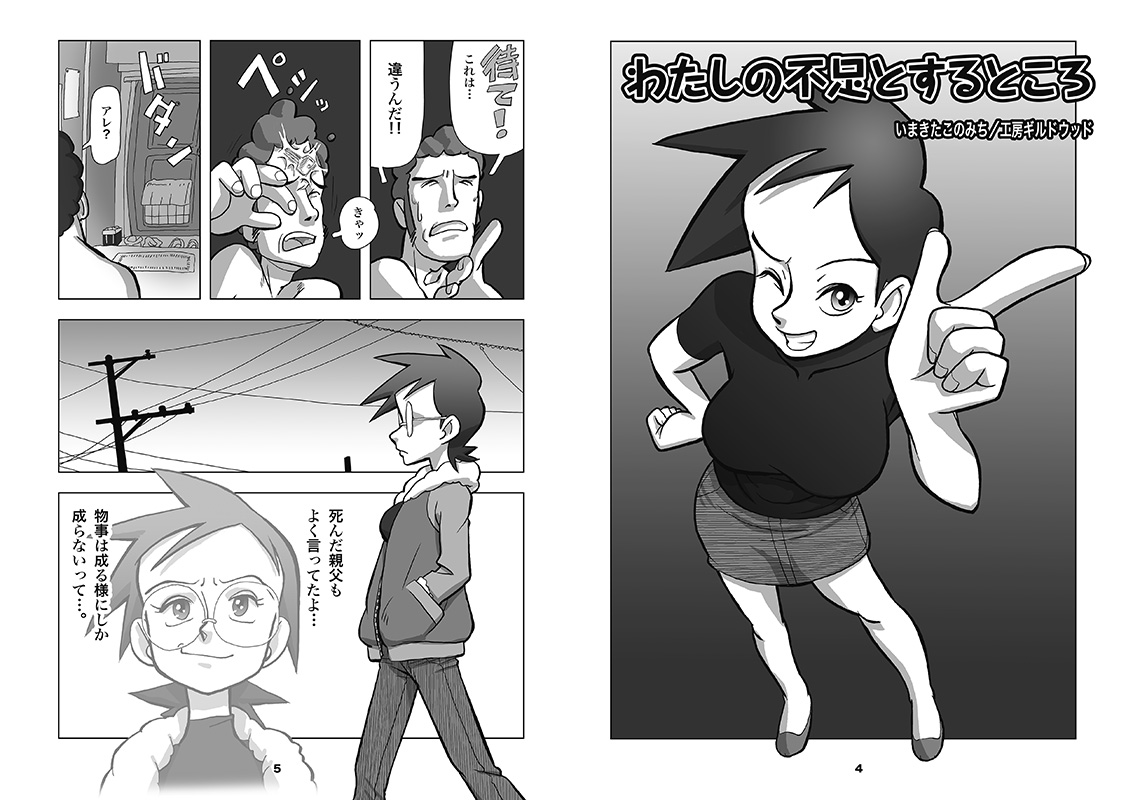 Watashi no Fusoku to Suru Tokoro page 4 full