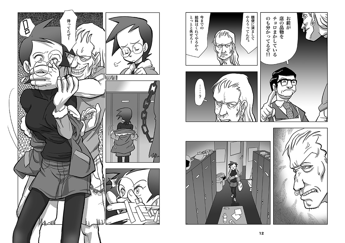 Watashi no Fusoku to Suru Tokoro page 8 full
