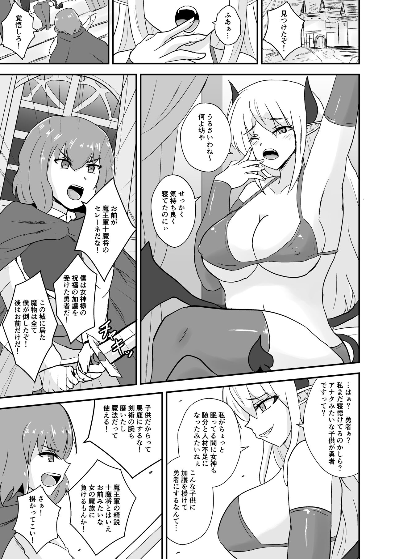 Yuusha, Mazoku no Onee-san ni Haiboku su. page 4 full