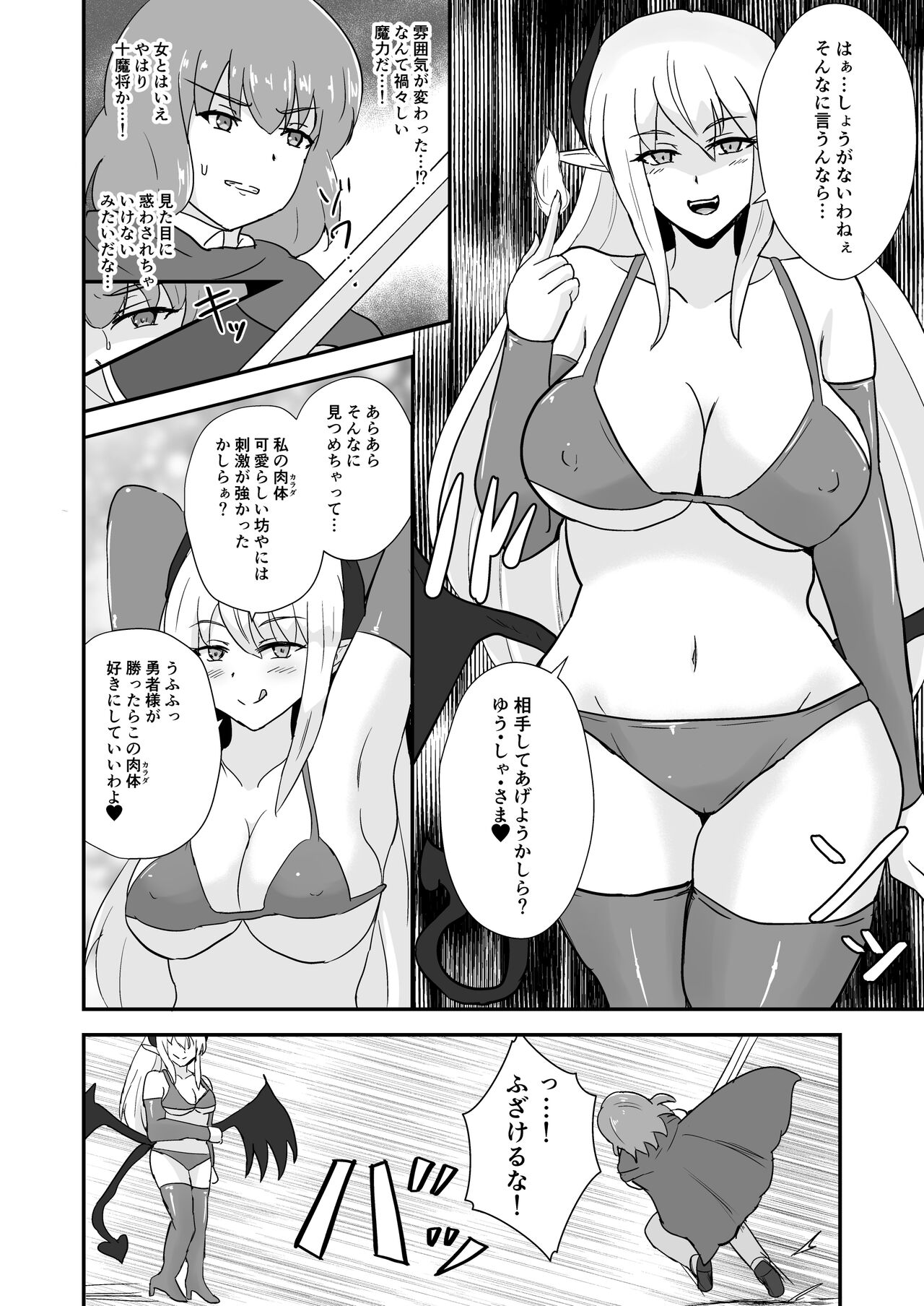 Yuusha, Mazoku no Onee-san ni Haiboku su. page 5 full