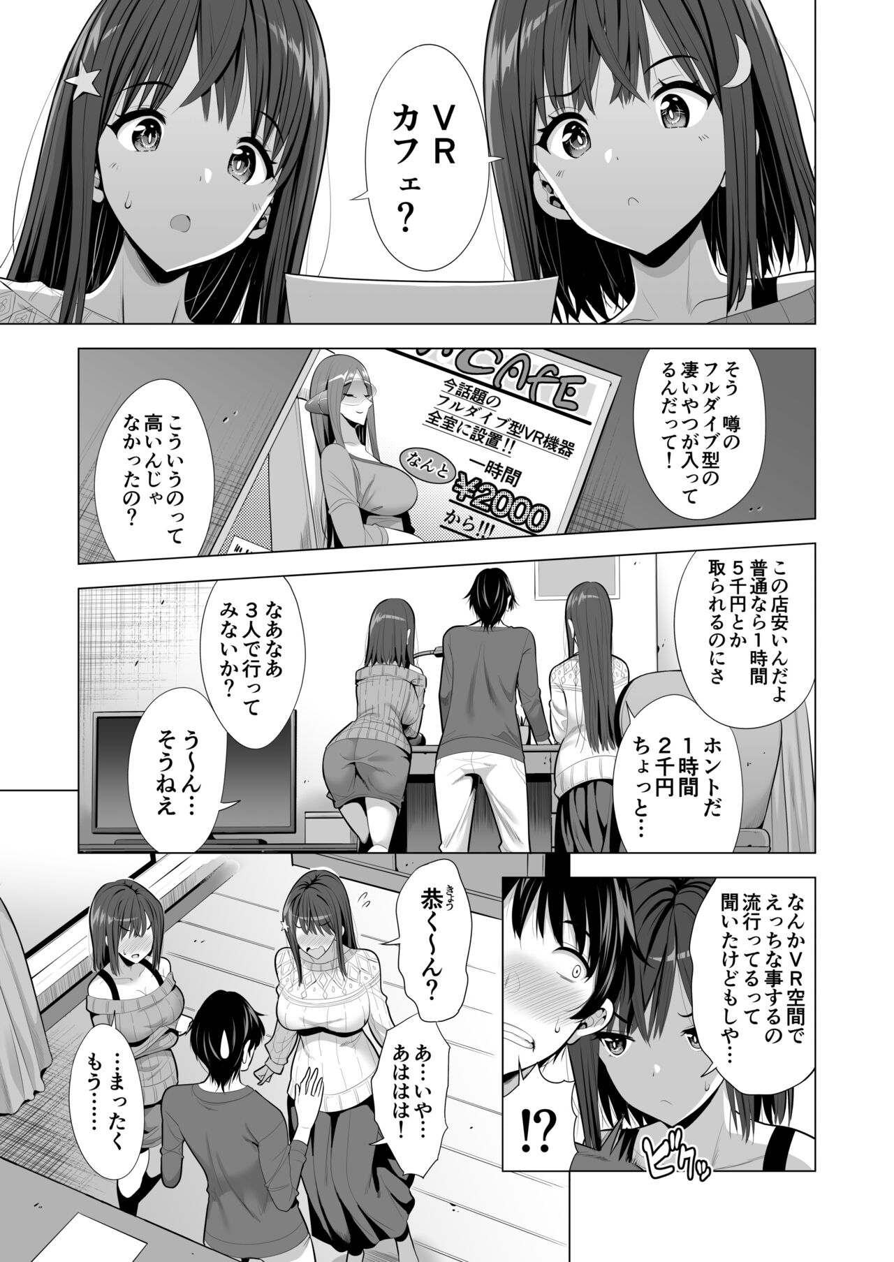 Kumo no Su ni Torawareta Ore no Kanojo-tachi page 2 full
