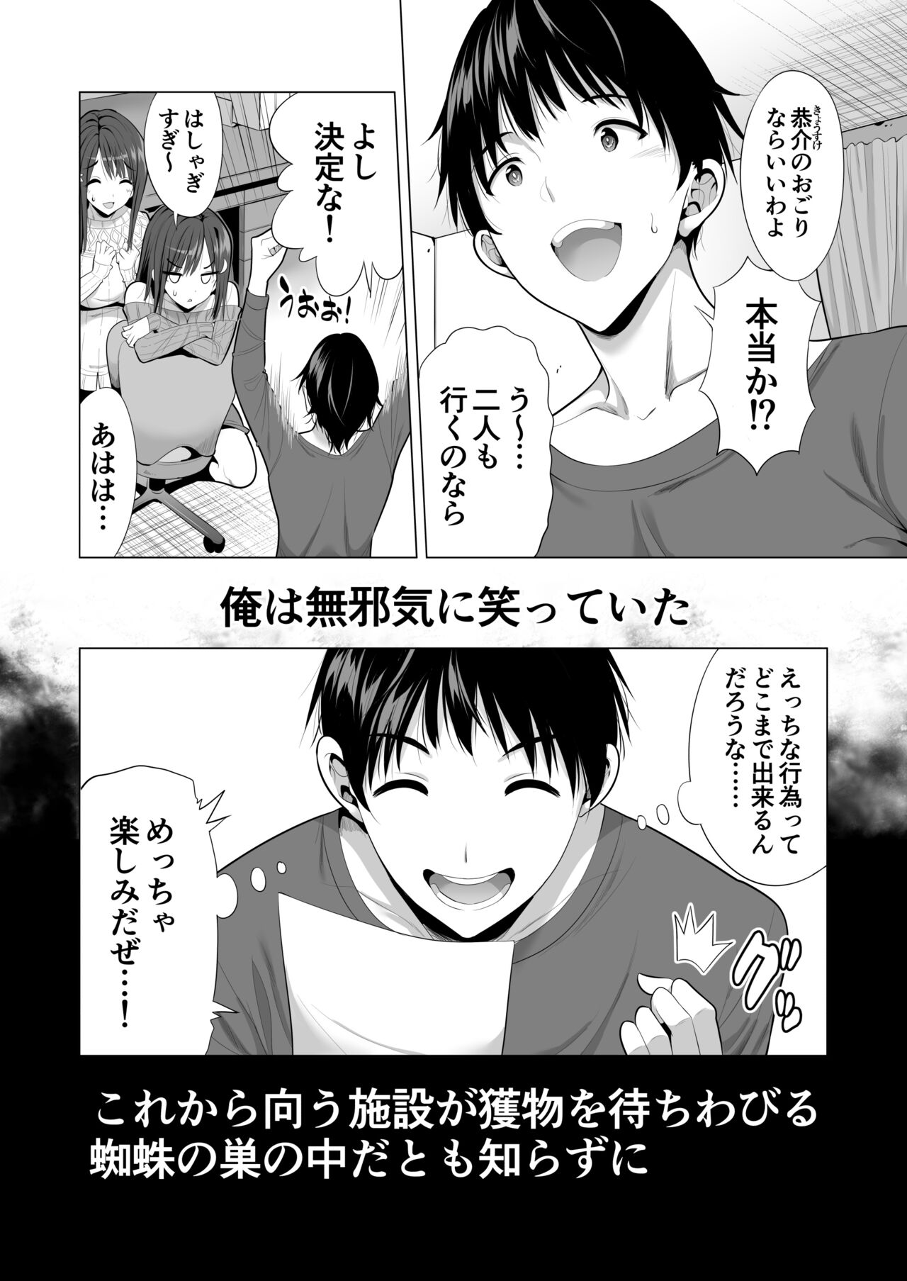 Kumo no Su ni Torawareta Ore no Kanojo-tachi page 3 full