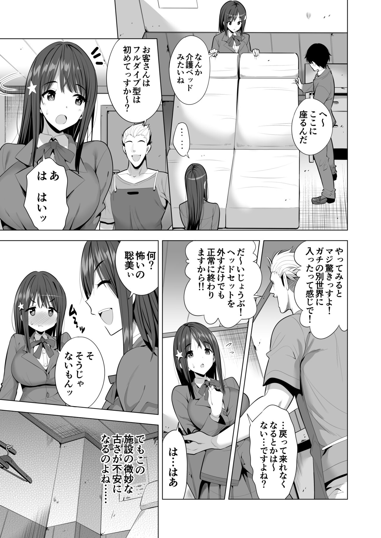 Kumo no Su ni Torawareta Ore no Kanojo-tachi page 6 full