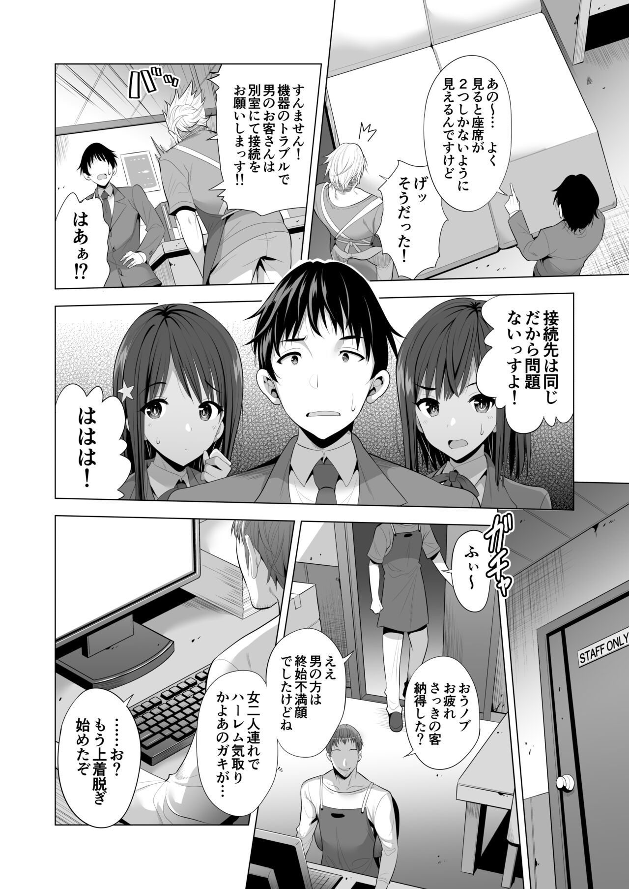 Kumo no Su ni Torawareta Ore no Kanojo-tachi page 7 full