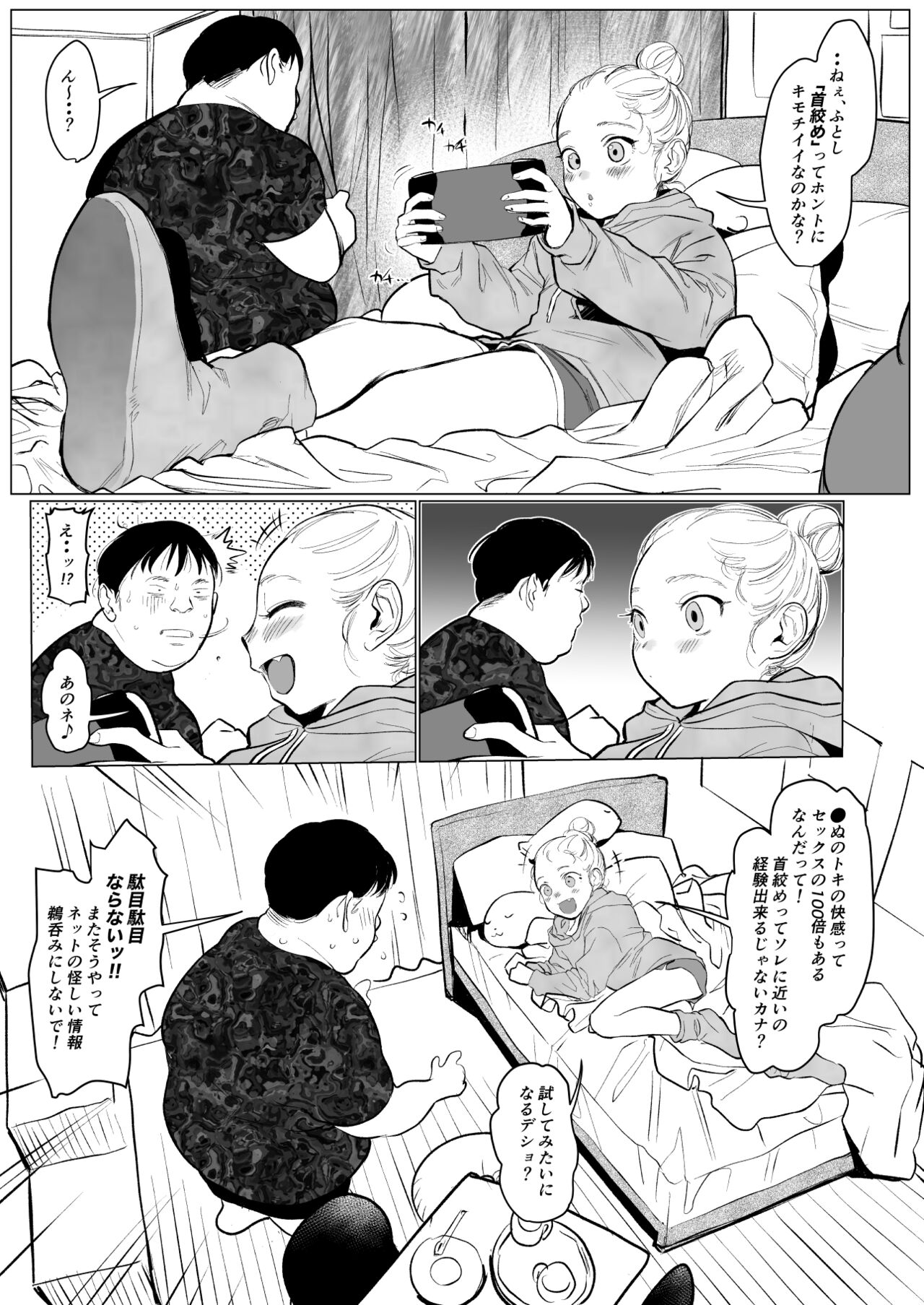 Kubishimesha-chan. page 1 full