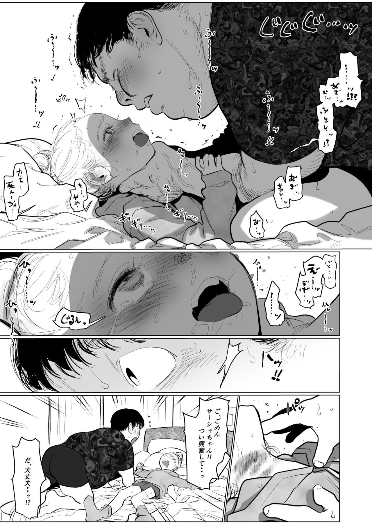 Kubishimesha-chan. page 7 full