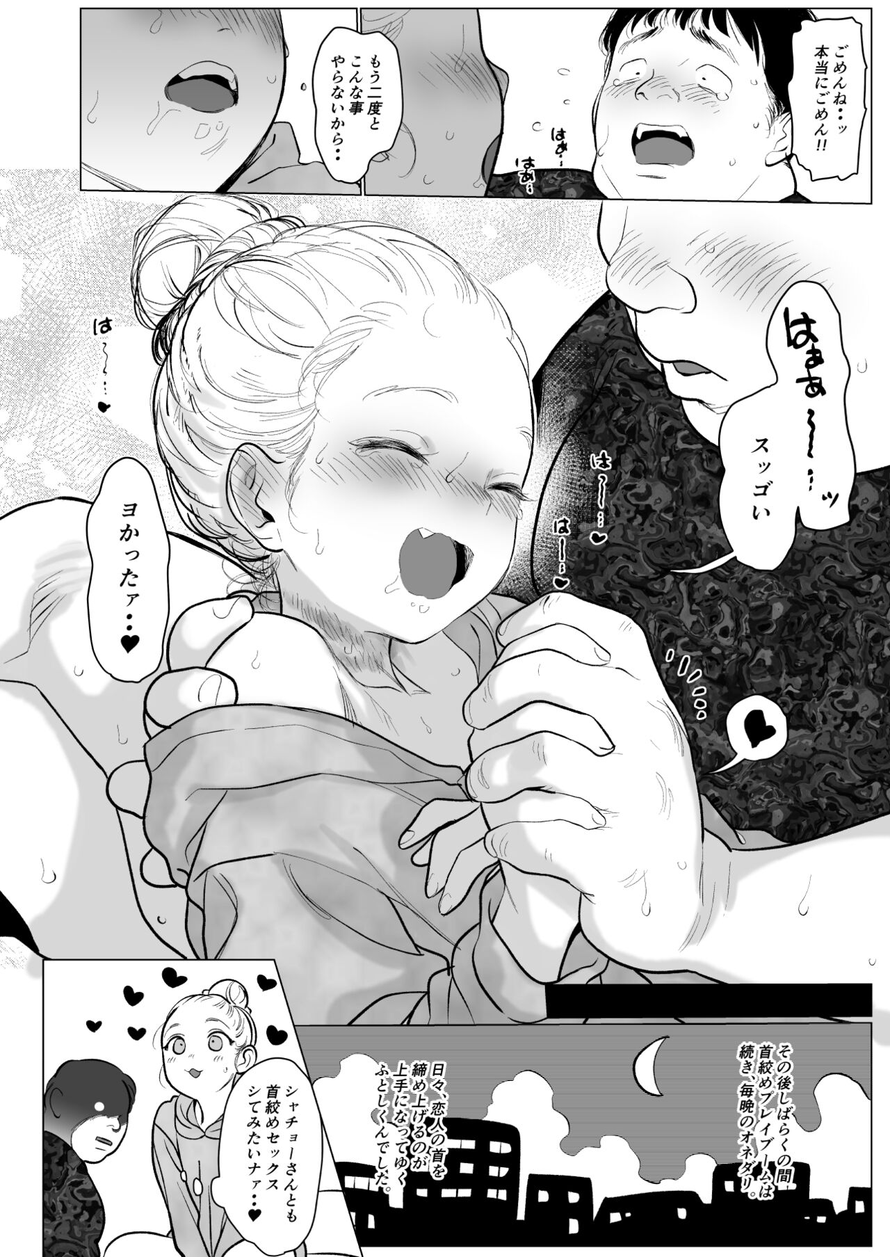 Kubishimesha-chan. page 8 full