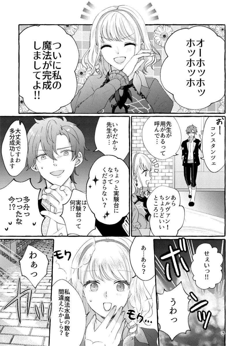 Bergamot ni You Dependence page 3 full