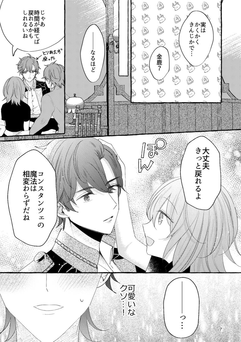 Bergamot ni You Dependence page 6 full