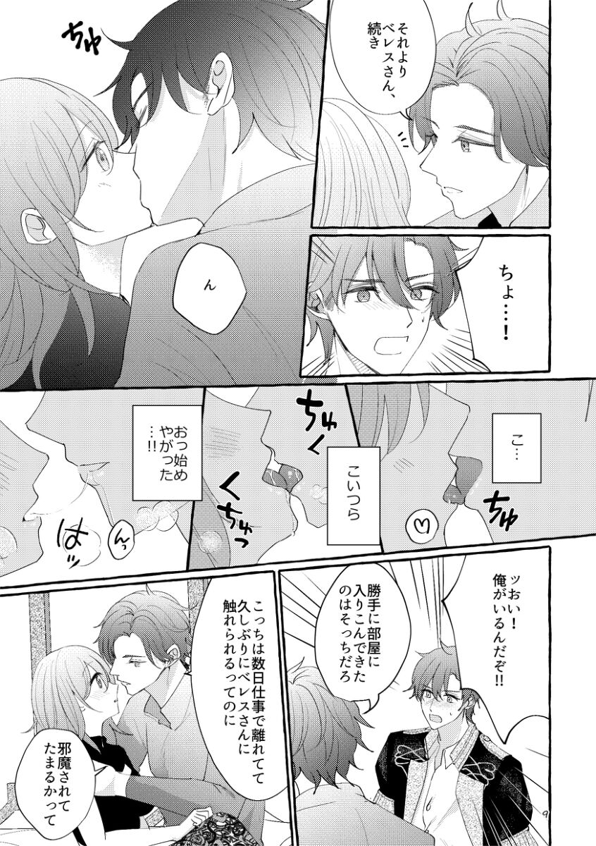 Bergamot ni You Dependence page 8 full