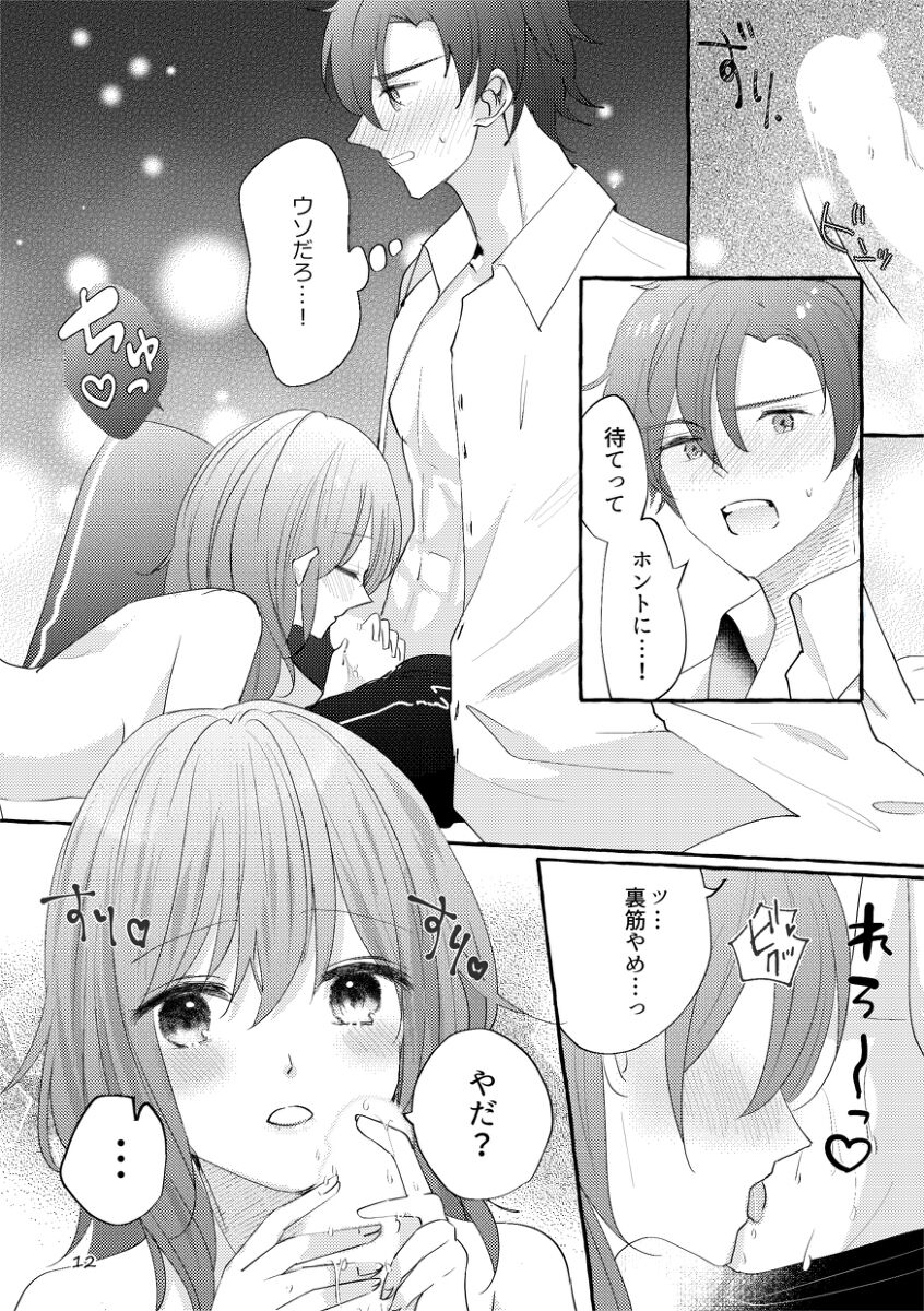 Bergamot ni You Dependence page 9 full