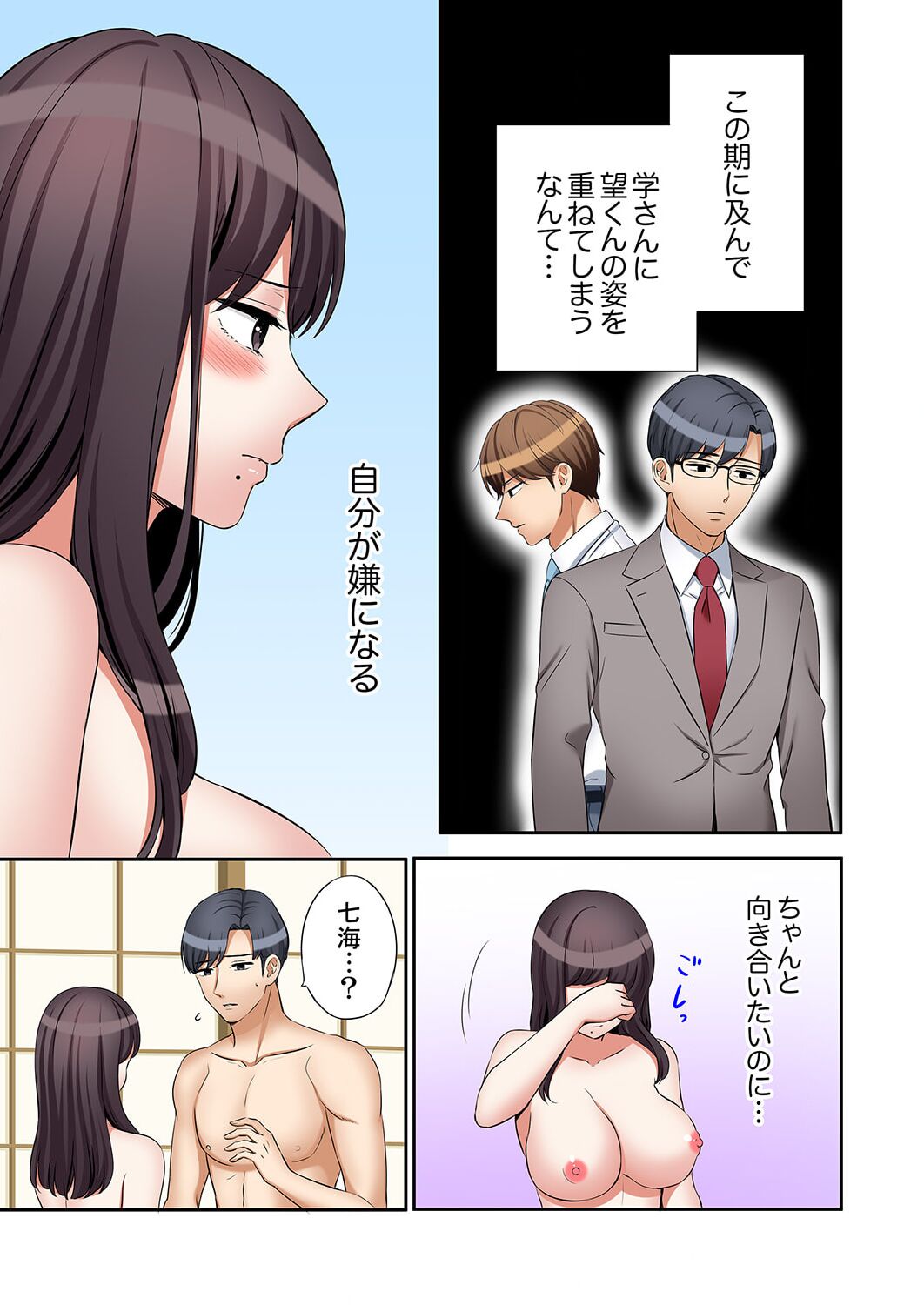 "Ato 3-kai wa Ikeru yo ne?" Otto no Kitaku Mae, Zetsurin Gitei ni Nando mo Hametaosareru Tsuma 31 page 5 full