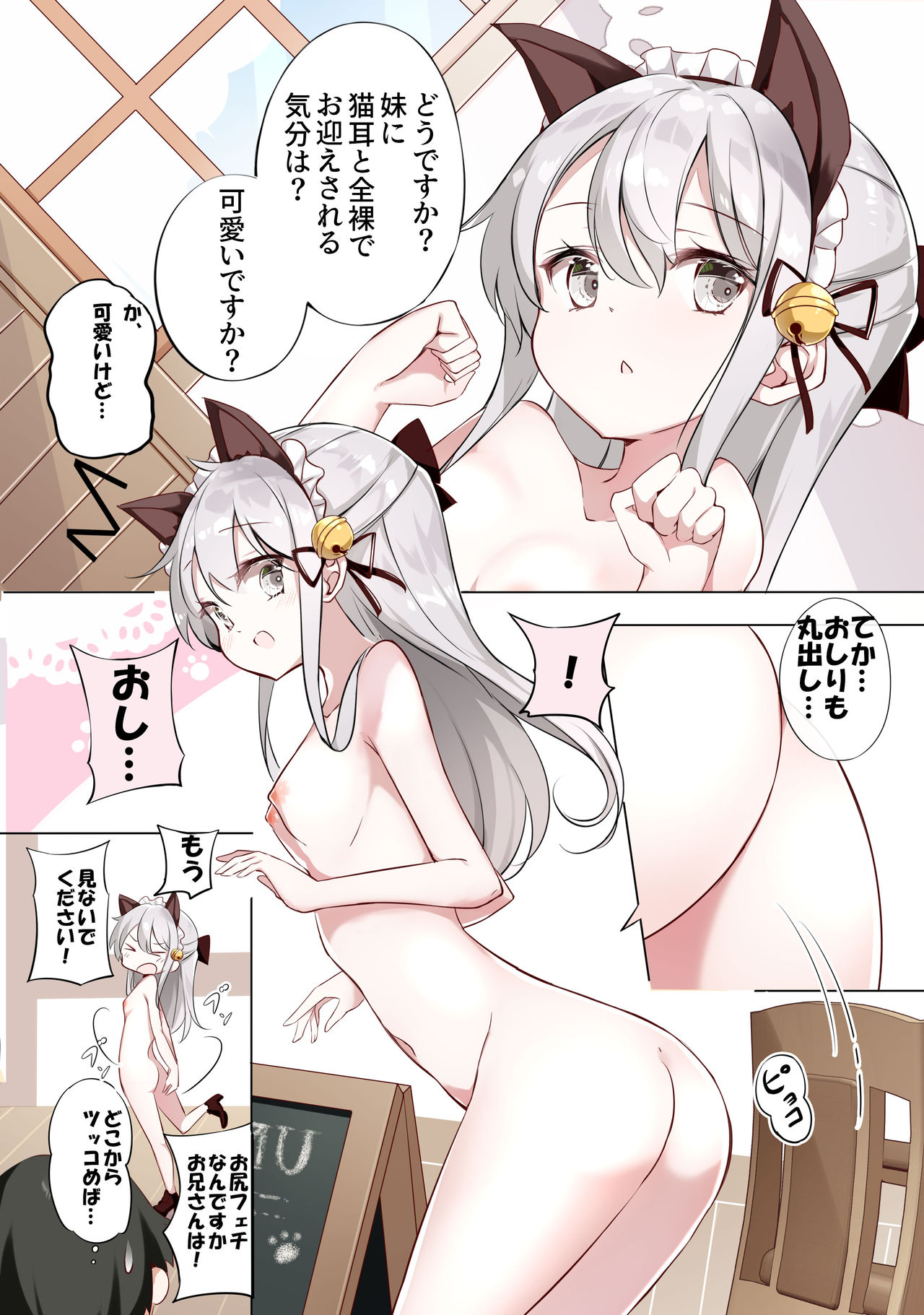 Imouto ga 1-nichi 1-kai shika Me o Awasete kurenai page 10 full