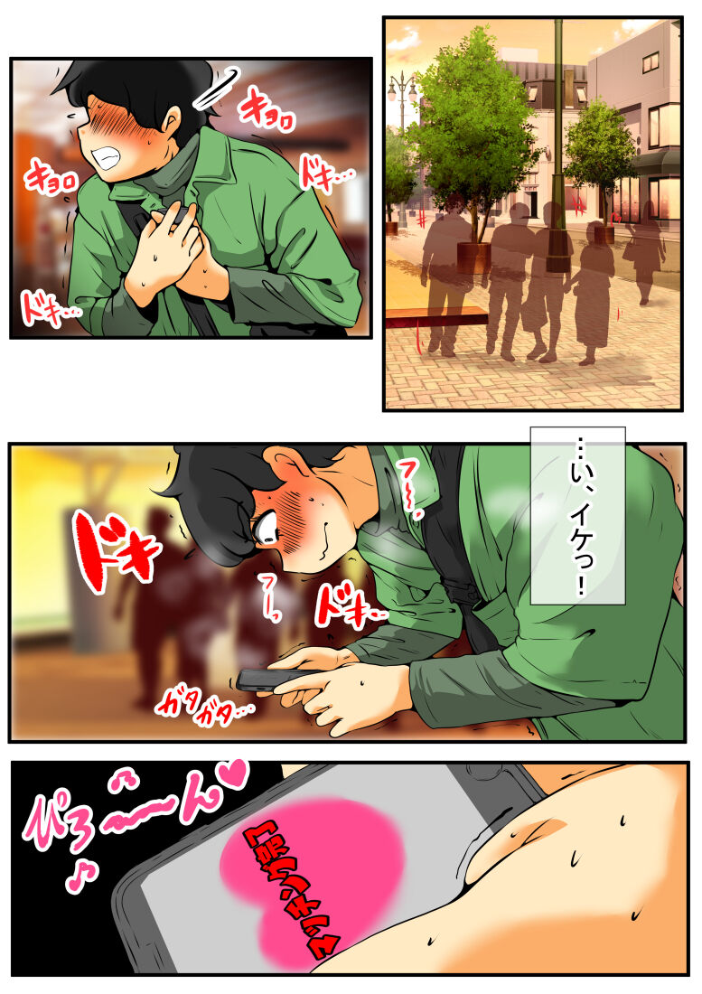 Jin-kun wa Ai Yome o Netorasetai page 3 full