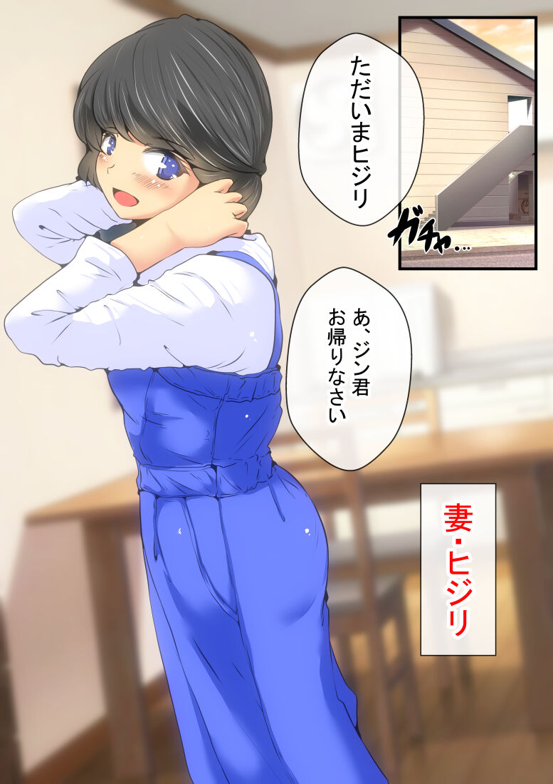 Jin-kun wa Ai Yome o Netorasetai page 4 full