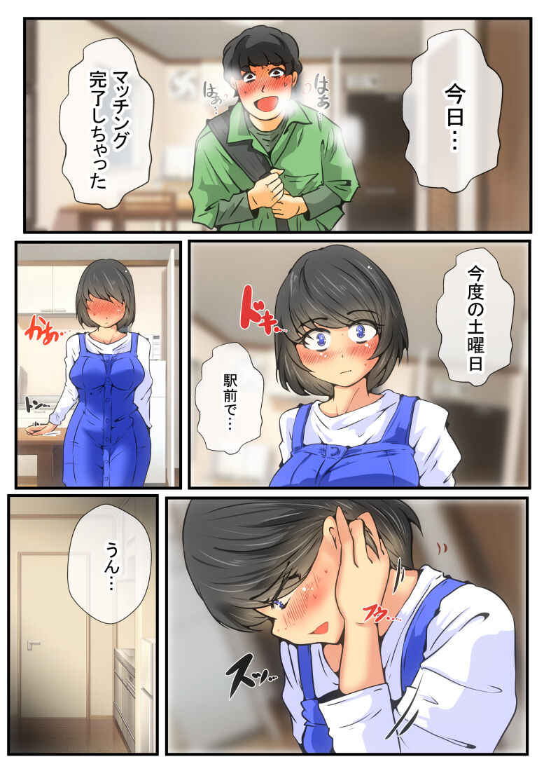 Jin-kun wa Ai Yome o Netorasetai page 5 full