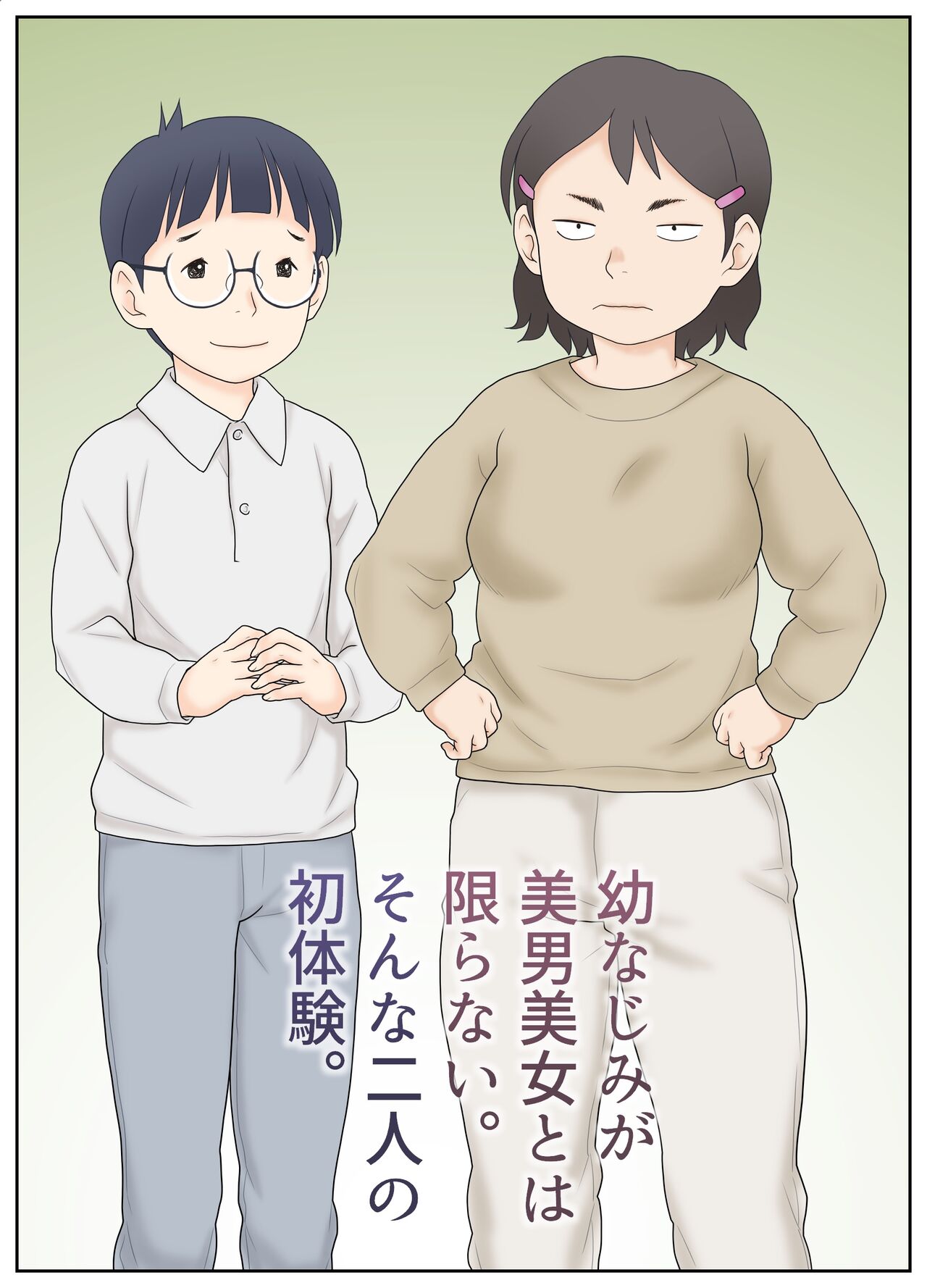 Osananajimi ga Binan Bijo to wa Kagiranai. Sonna Futari no Hatsu Taiken. page 5 full