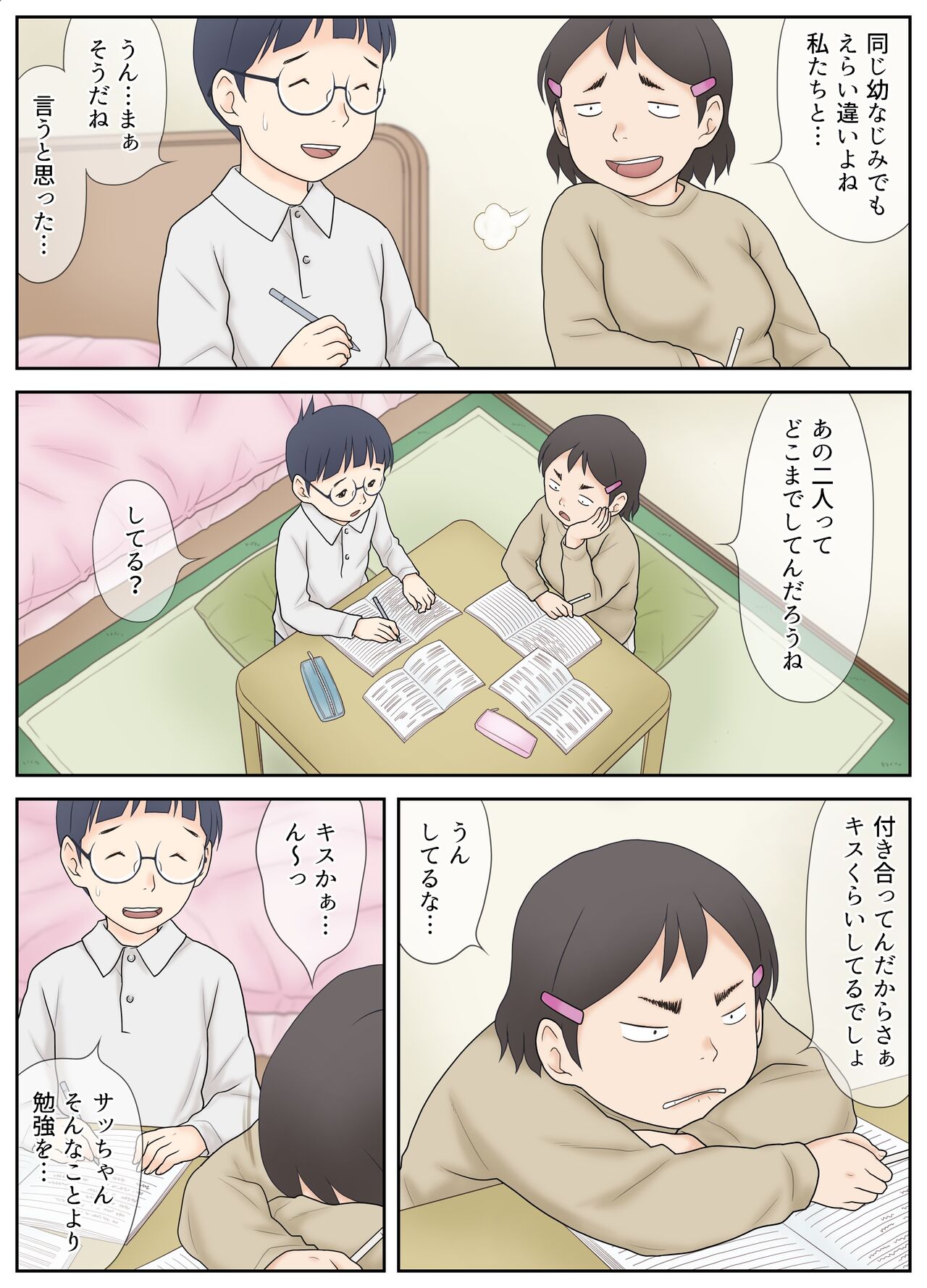 Osananajimi ga Binan Bijo to wa Kagiranai. Sonna Futari no Hatsu Taiken. page 7 full