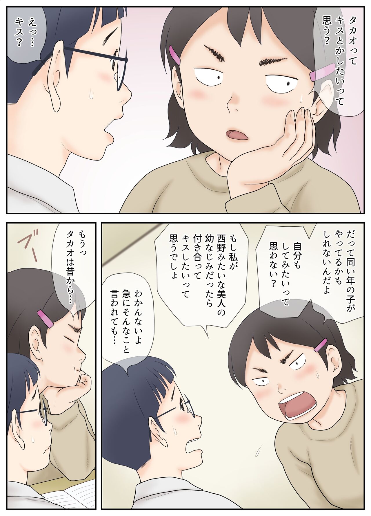 Osananajimi ga Binan Bijo to wa Kagiranai. Sonna Futari no Hatsu Taiken. page 8 full