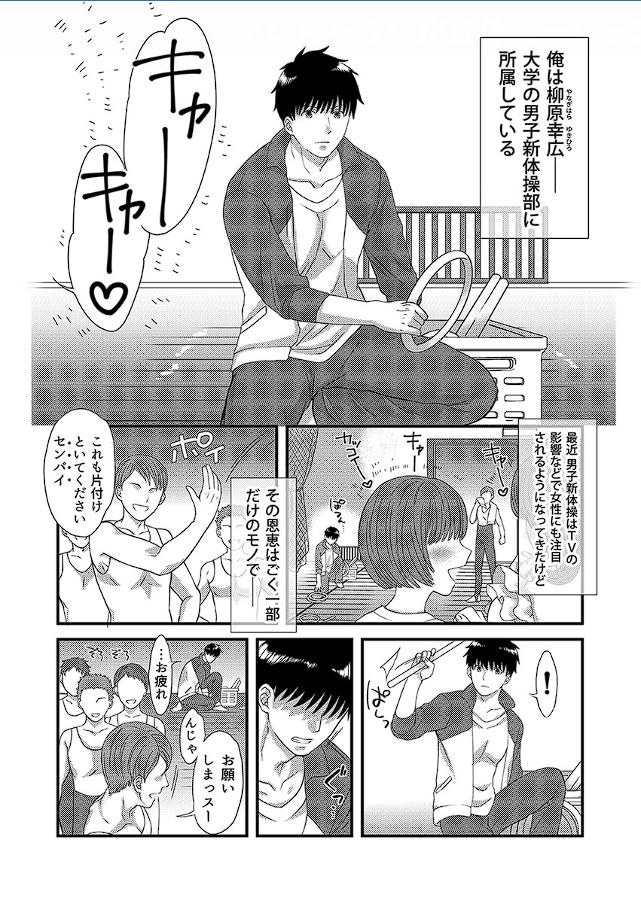 Yarechau! JK Shintaisou ~Lesson Shitetara Ukkari Sounyuu~ 1 page 2 full