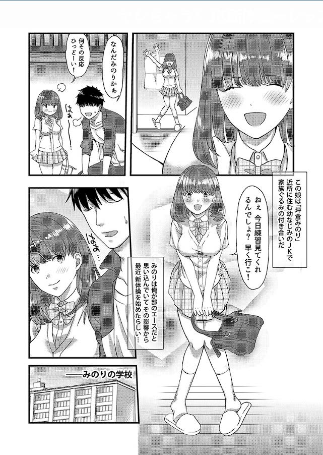 Yarechau! JK Shintaisou ~Lesson Shitetara Ukkari Sounyuu~ 1 page 4 full