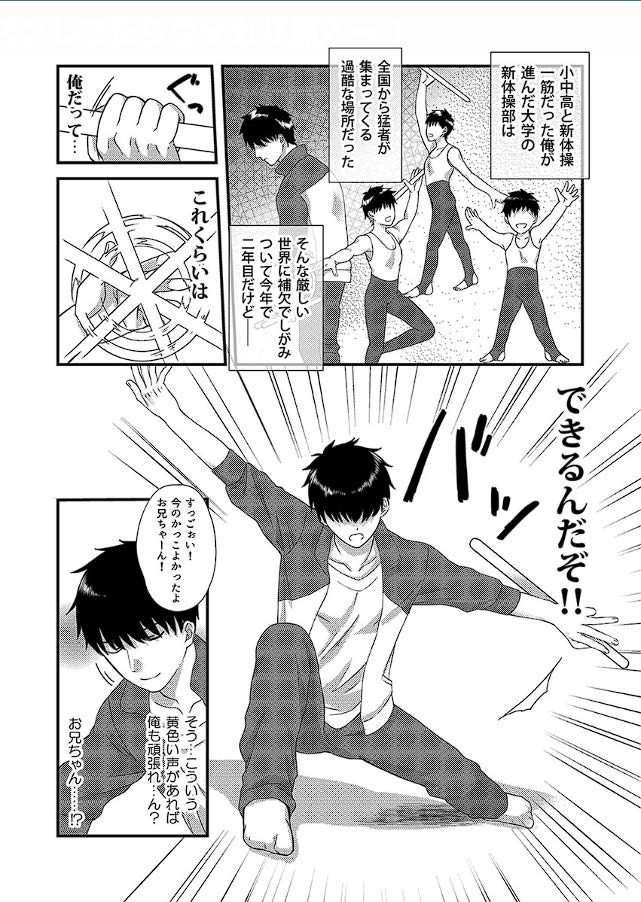 Yarechau! JK Shintaisou ~Lesson Shitetara Ukkari Sounyuu~ 1 page 5 full