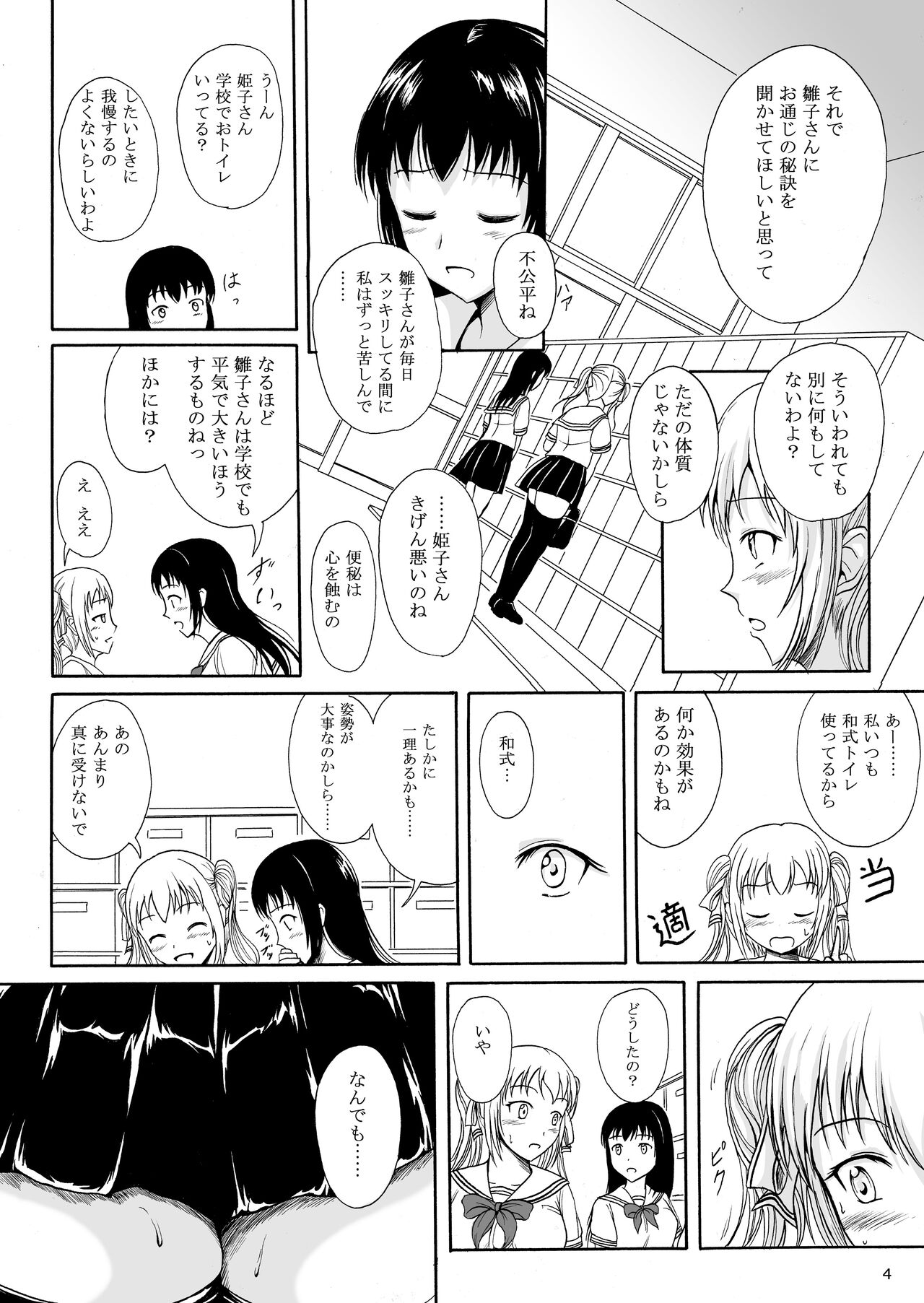Haisetsu Shoujo 8 Benpi Shoujo to Kaiben Shoujo page 3 full