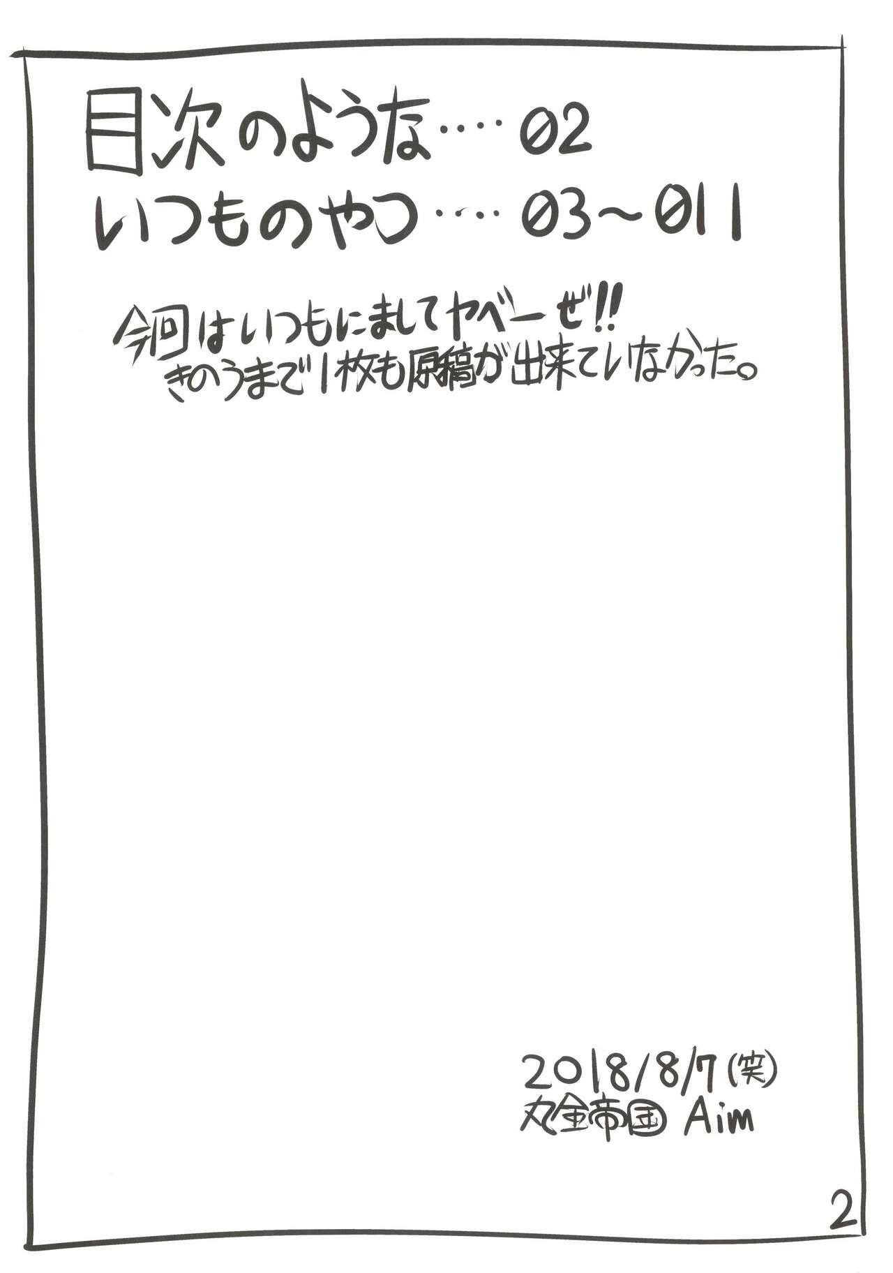 Nakadashi Iris page 2 full