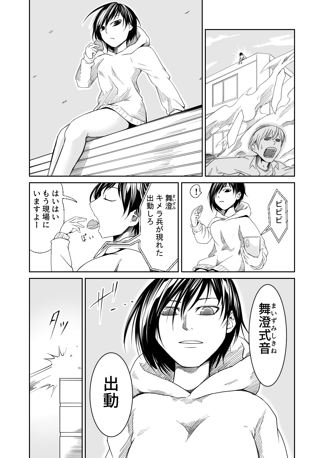 Kikou Senshi Izumishiki 1 page 4 full