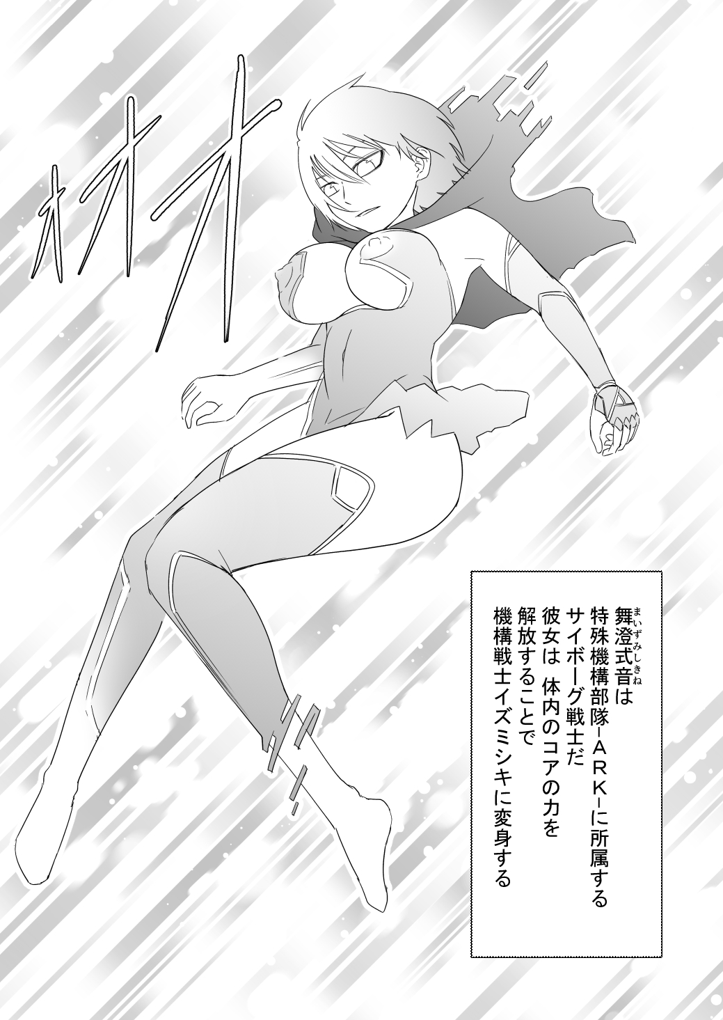 Kikou Senshi Izumishiki 1 page 5 full