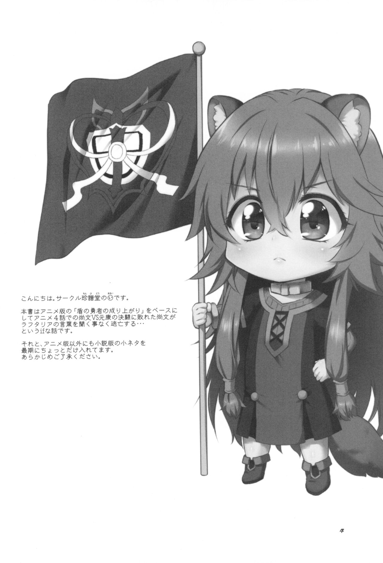 Tate no Juusha de Tatenaoshi page 6 full