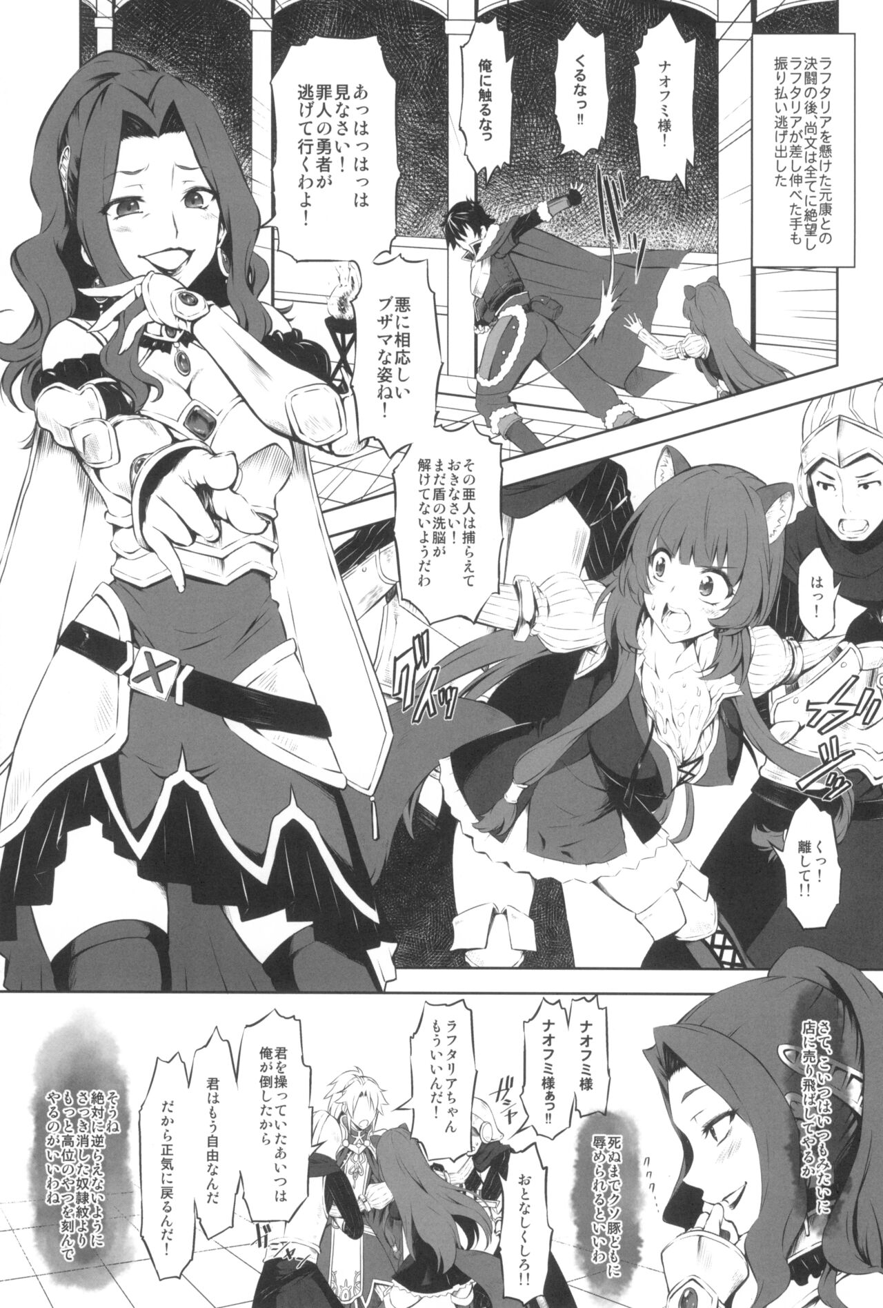 Tate no Juusha de Tatenaoshi page 7 full