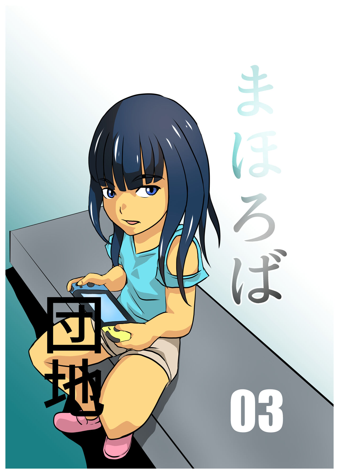 Mahoroba Danchi 03 page 1 full