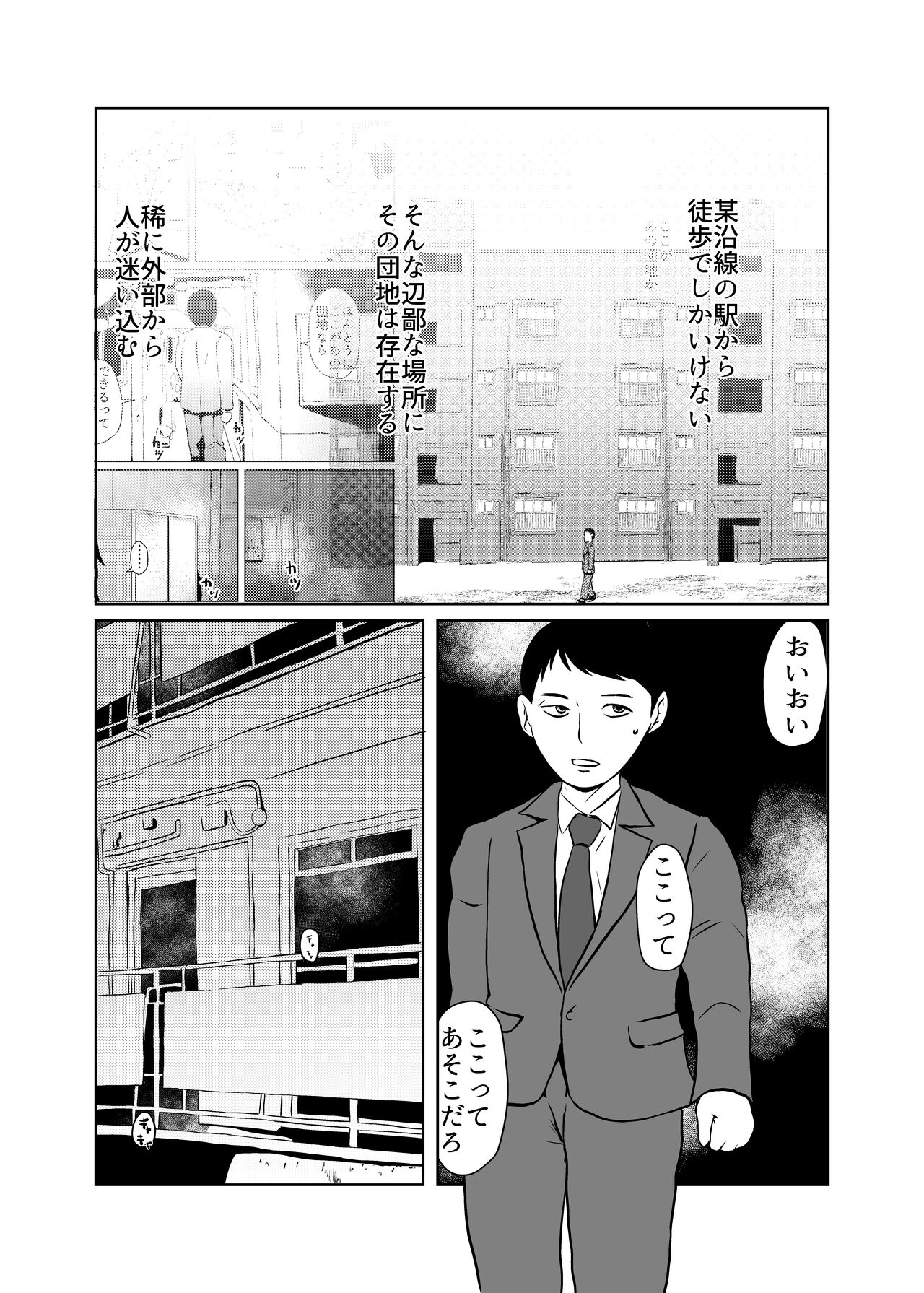 Mahoroba Danchi 03 page 2 full