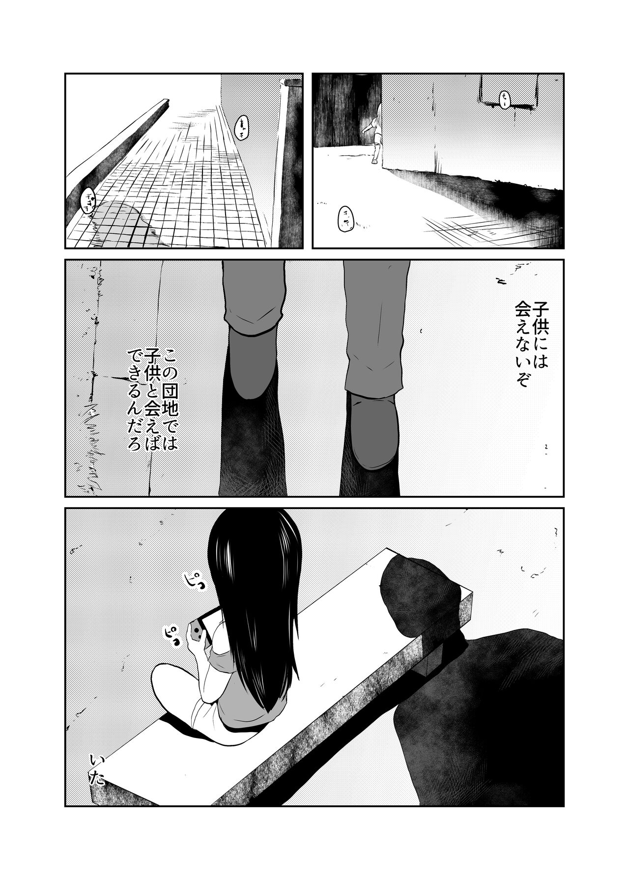 Mahoroba Danchi 03 page 3 full