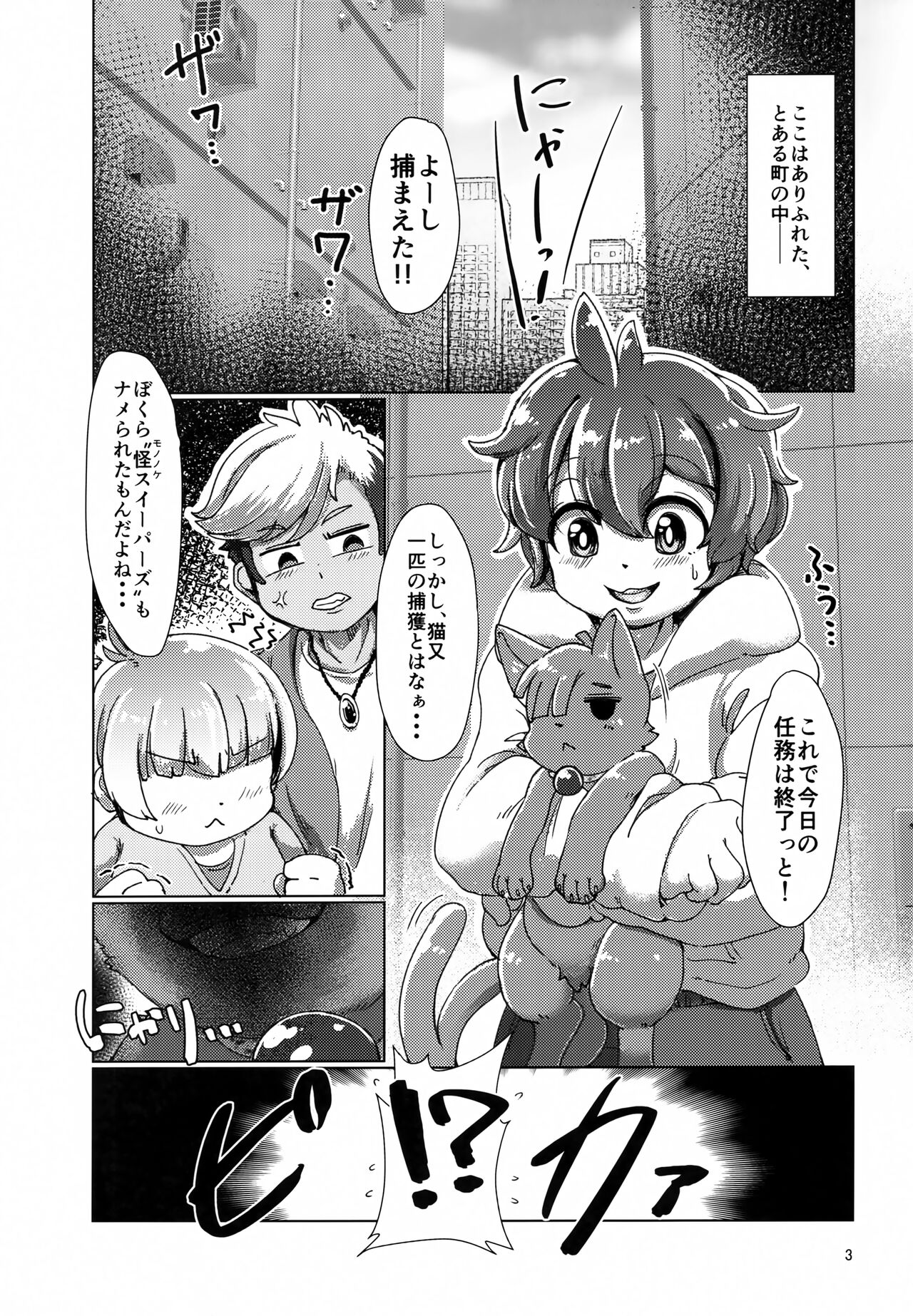 Kyuuso to, Neko to, Mononoke to. page 2 full