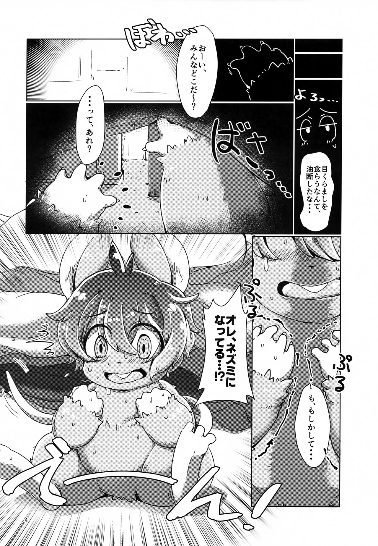Kyuuso to, Neko to, Mononoke to. page 3 full