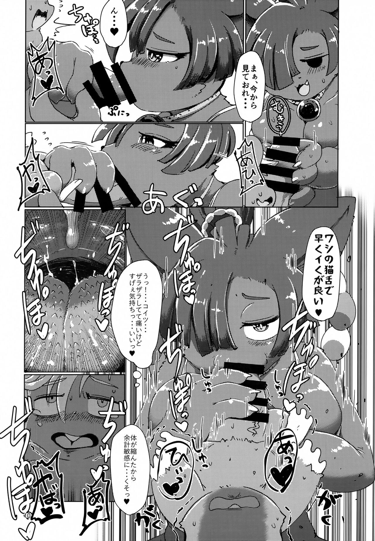 Kyuuso to, Neko to, Mononoke to. page 9 full