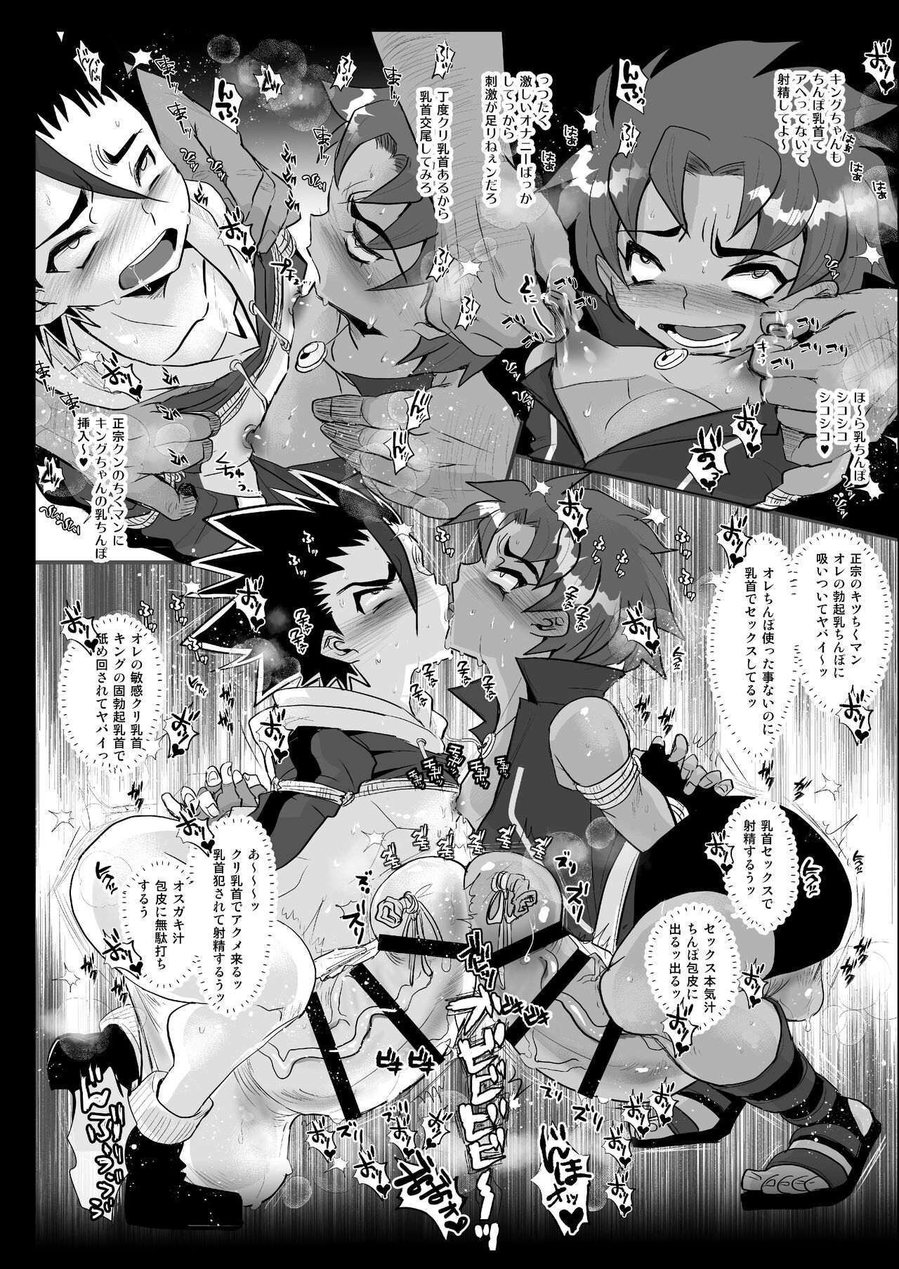 Omae no Chinpo Shiyou Kinshi na? page 6 full