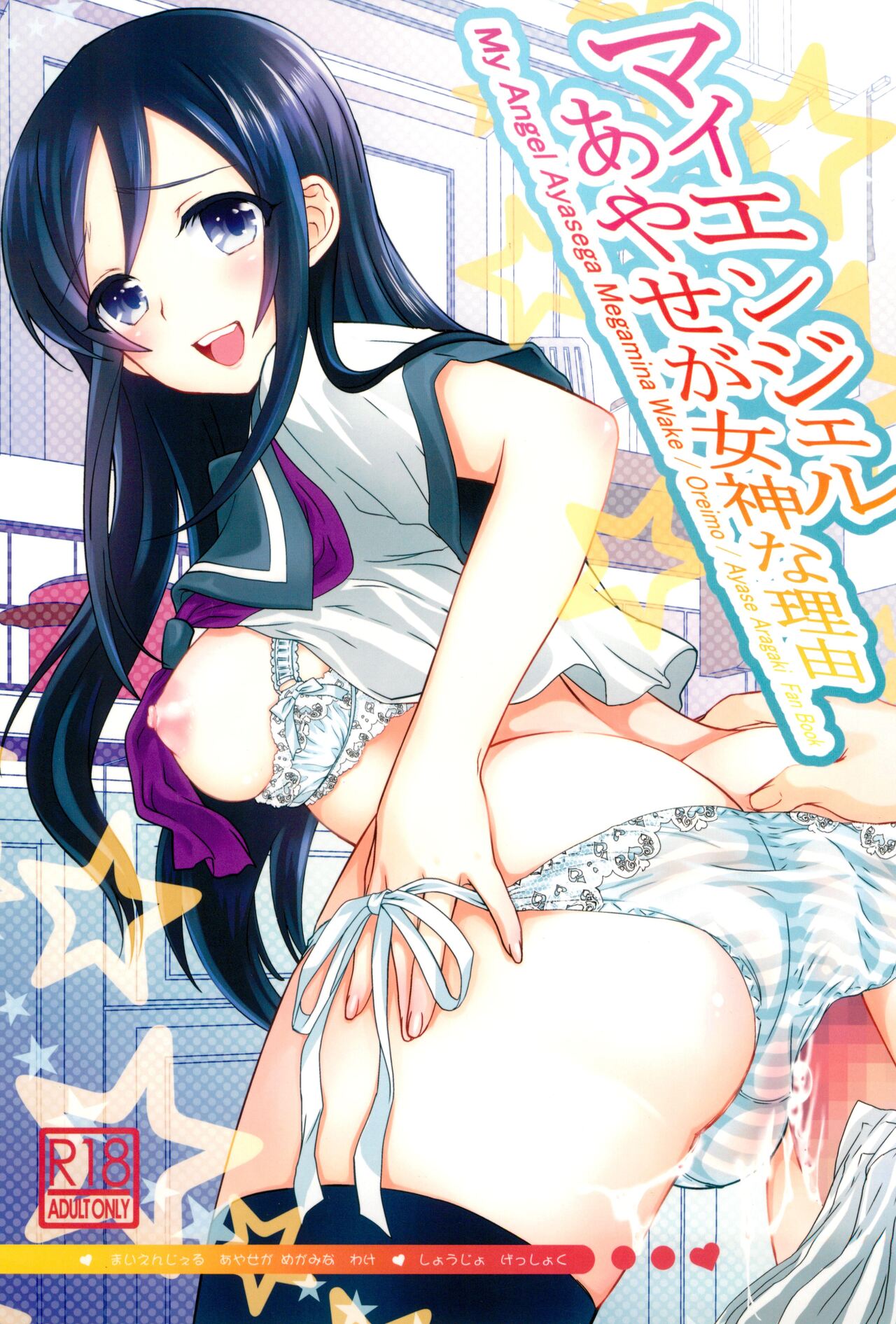 My Angel Ayase ga Megami wake page 1 full