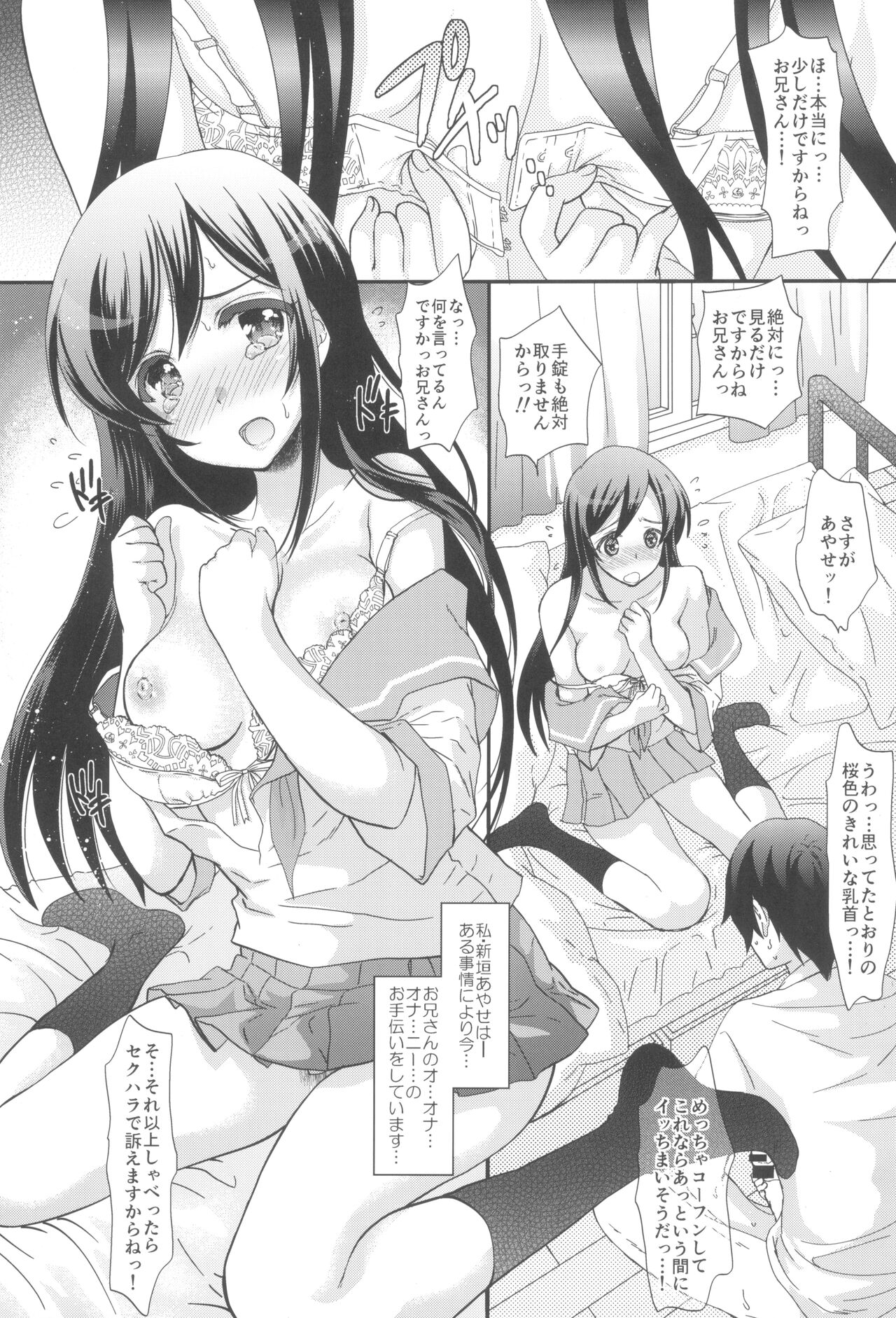 My Angel Ayase ga Megami wake page 4 full