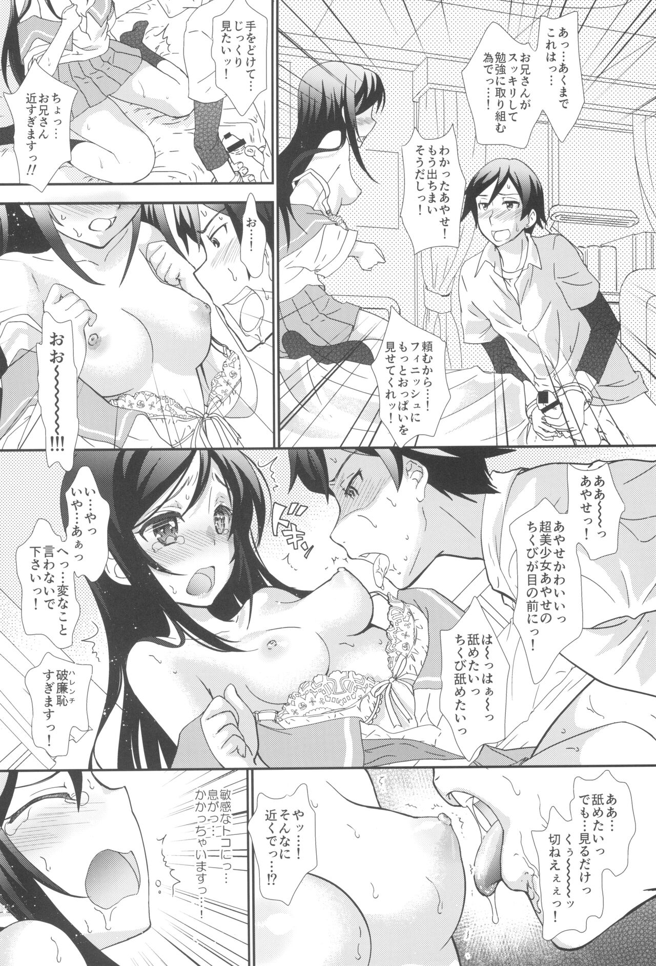 My Angel Ayase ga Megami wake page 5 full