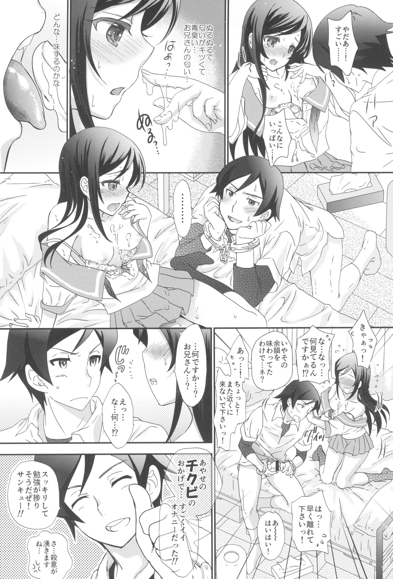 My Angel Ayase ga Megami wake page 7 full